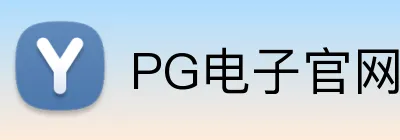 PG电子官网 Logo